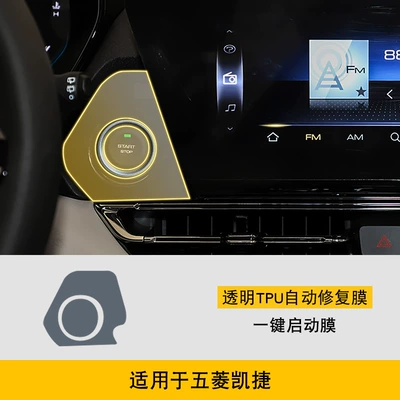 Car interior film – Tpu Protective Film - 20-25-wuling-capgemini-one-touch-start-up-film