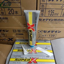 日本CEMEDINE施敏打硬8008/SUPER X NO.8008胶水多用途弹性接着剂