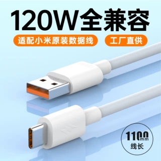 120W适用小米全兼容数据线原装6A快充手机充电线安卓苹果超级快充