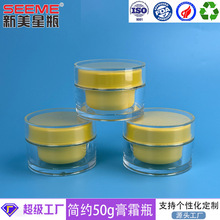 亚克力面霜瓶黄色内胆内盖工艺塑料瓶50g直圆膏霜瓶化妆品包装