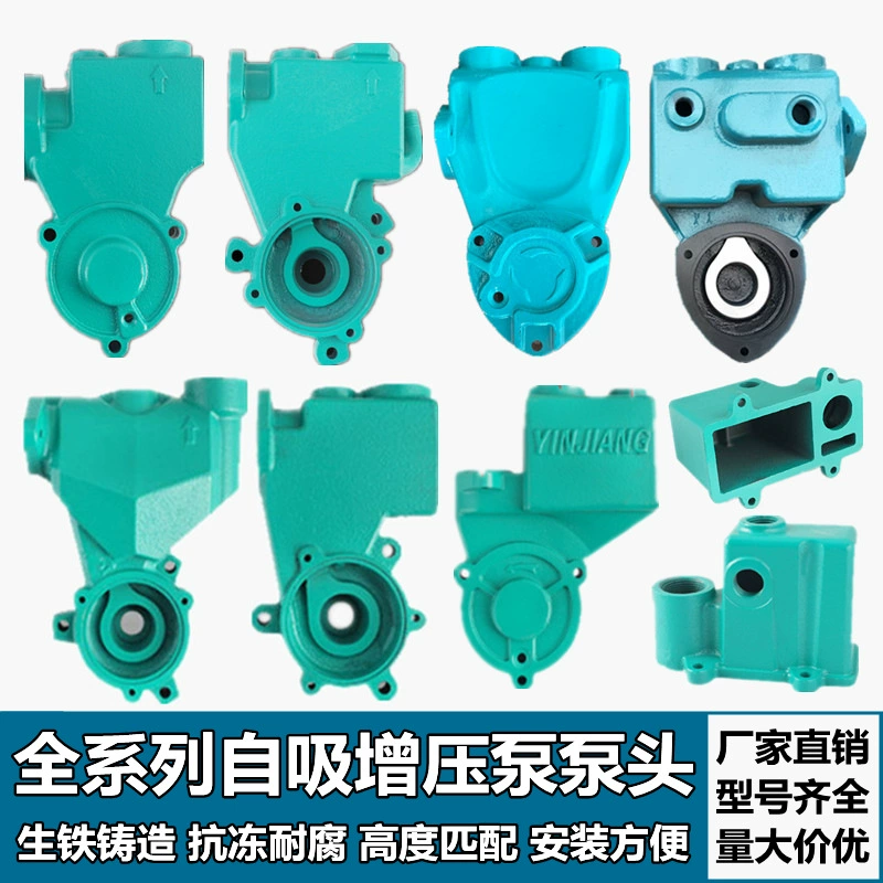 Аксессуары для водяного насоса, полностью автоматический бытовой усилитель, самовсасывающий насос, корпус насоса, 128w250w, чугунный корпус насоса в сборе, резервуар для воды