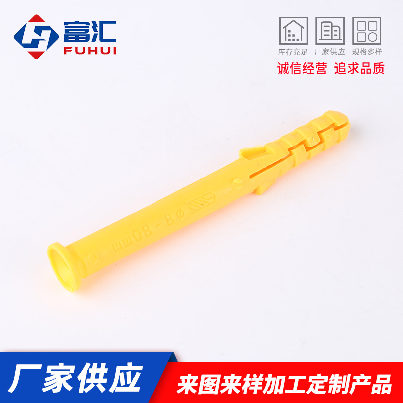厂家批发小黄鱼膨胀螺丝尼龙塑料膨胀管装修用幕墙配件胶塞锚栓