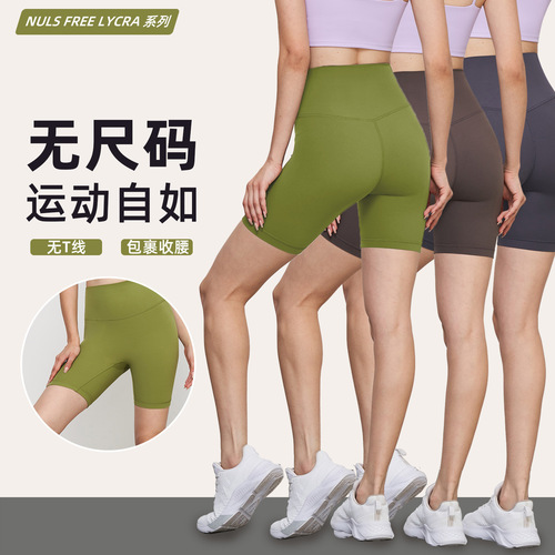 Carefully selected new size-free yoga shorts, one-piece Lycra high-waisted nude seamless three-quarter tight fitness pants