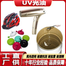 工厂直销高硬度UV光油塑胶五金喷涂耐黄变高光透明罩光漆uv清漆