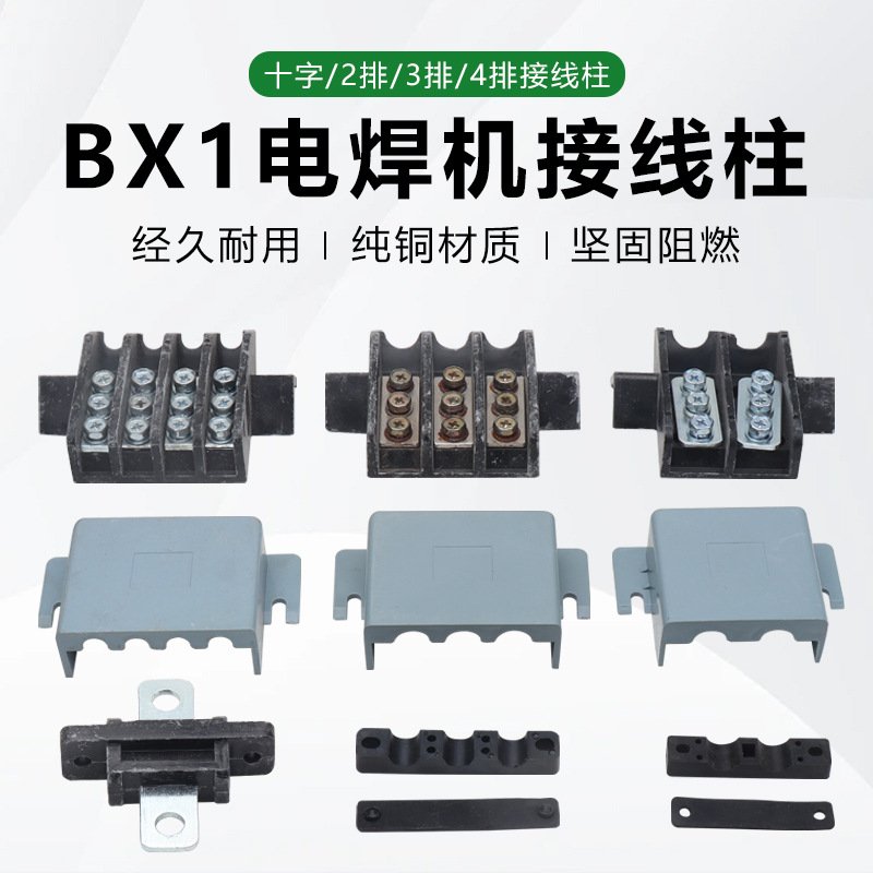 通用BX1老式电焊机315/400/500电源输入输出接线柱端子接线板