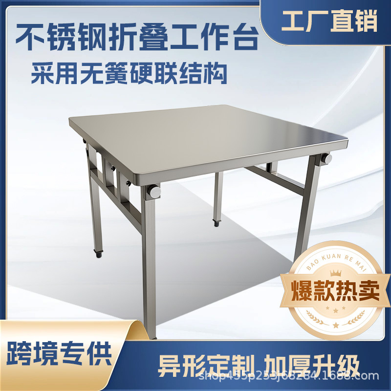 不锈钢折叠工作台厨房饭桌台摆席夜市摆摊户外烧烤台包邮家用商用