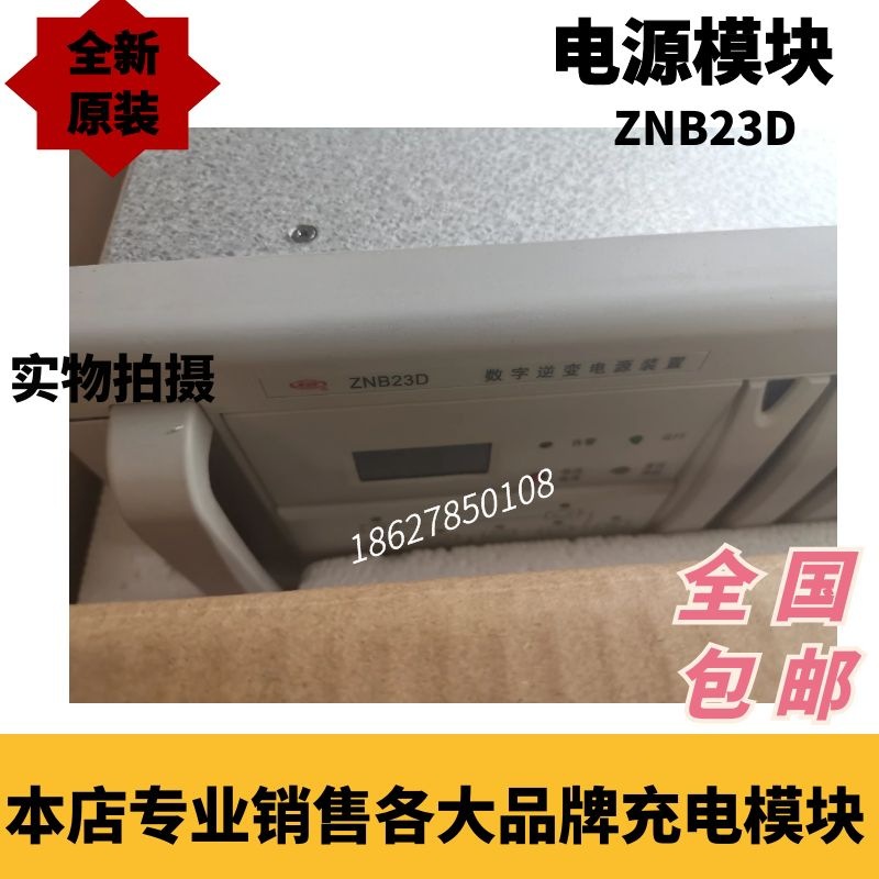 许继ZNB23 ZNB23B ZNB23D数字逆变电源模块全新原装销售及维修