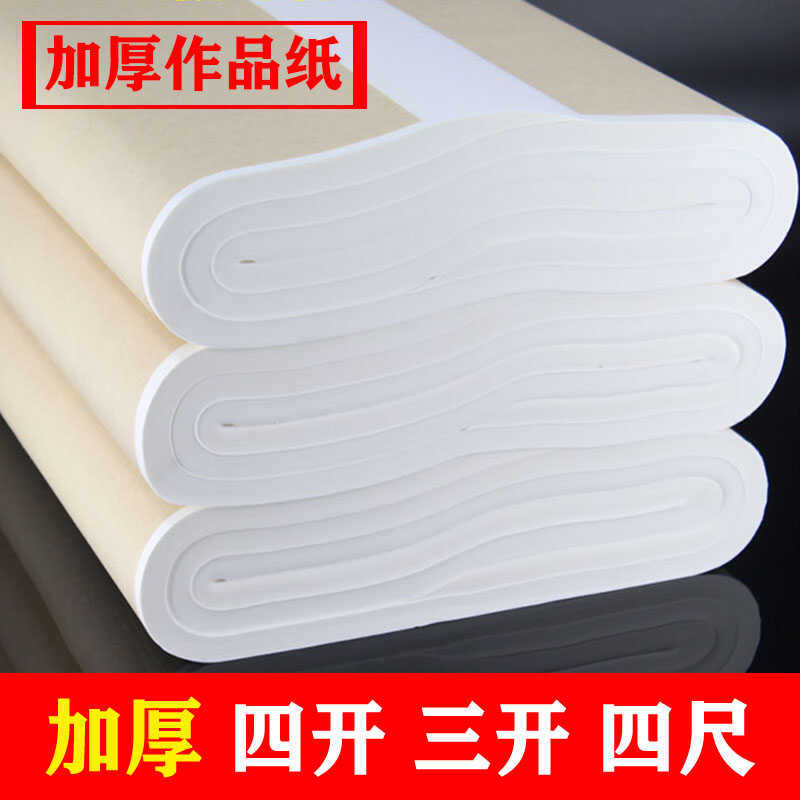 加厚四尺宣纸半生熟宣书法作品纸生宣国画专用纸毛笔书画宣纸批发