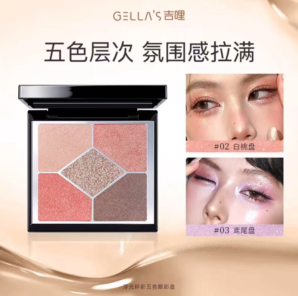 Gella's eyeshadow palette: a five-color set with a Korean-inspired, atmospheric look, featuring matte and shimmer shades that are easy to blend and long-lasting