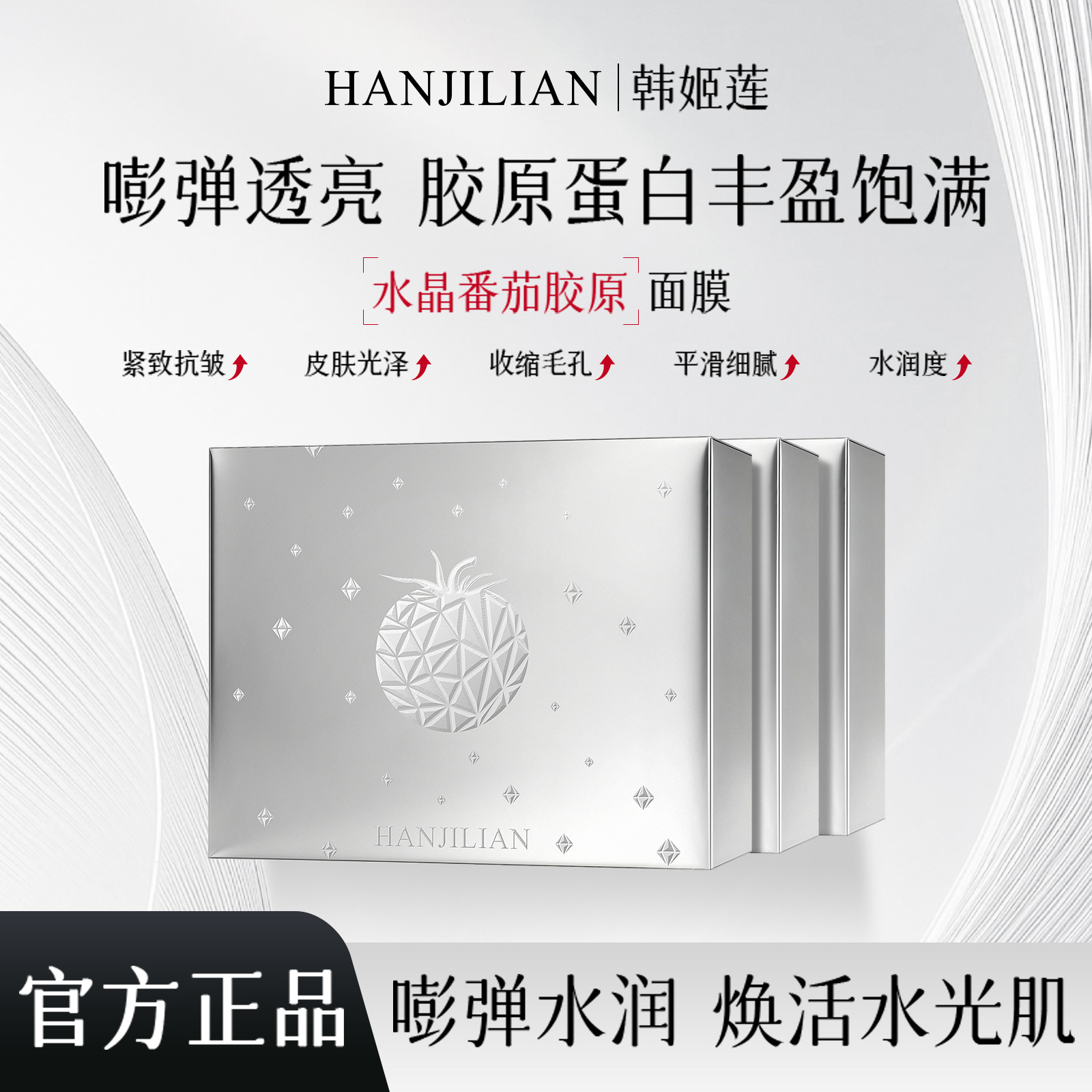 Han Jilian - 1087 Crystal Tomato Collagen Mask: Moisturizing, Overnight Rescue, Brightening, and Improves Dullness