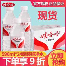 批发价6ml瓶装饮用水包邮ml24整箱哇哈哈350瓶娃哈哈纯净水59