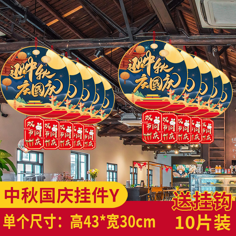 中秋節の国慶節にデパートの店舗シーンを飾る雰囲気のペンダント店内に旗を掲げた創意的な吊り下げ装飾品|undefined
