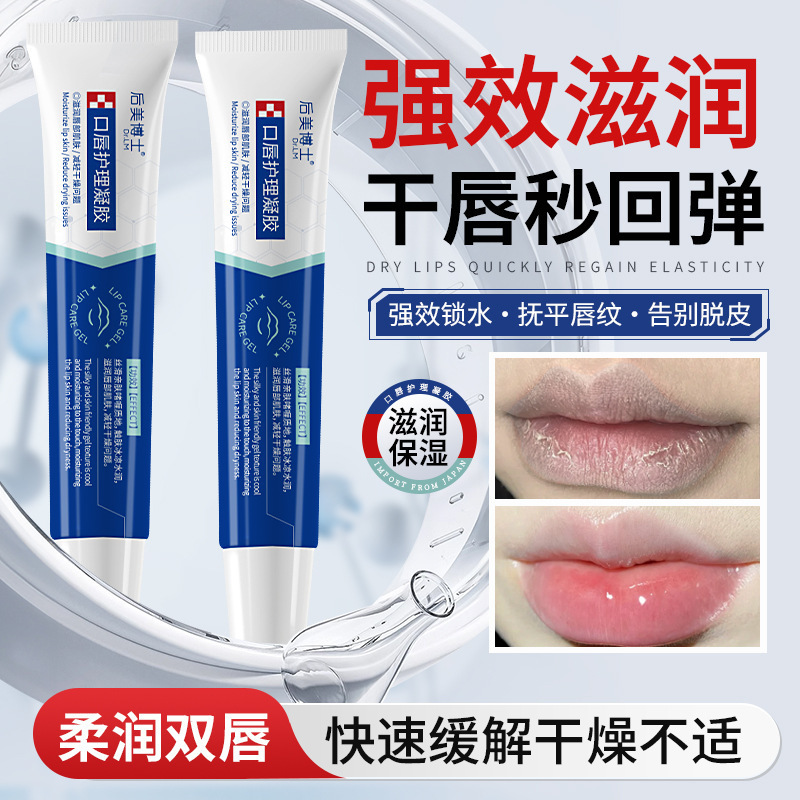 后美博士口唇部凝胶去唇周黑色素温和滋润唇膜淡化暗沉唇膜唇色|undefined
