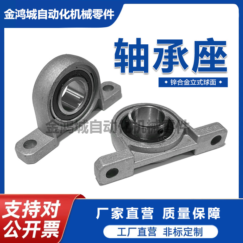 锌合金立式球面轴承座UP KP000 001 002 003 004 005 006微型轻型