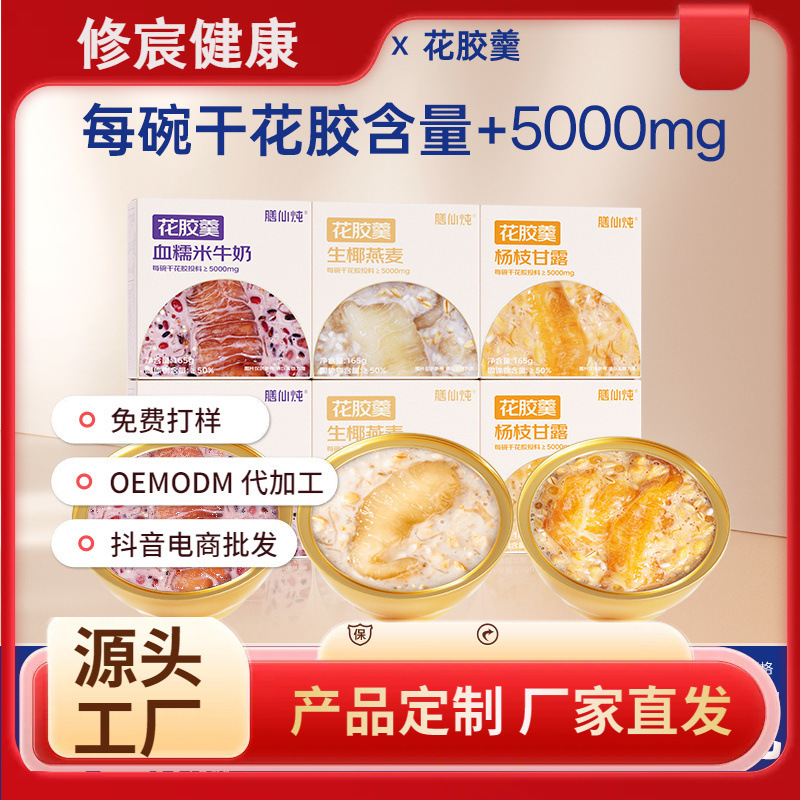 膳仙炖花胶粥杨枝甘露燕麦即食早餐小碗鱼胶羹孕妇血糯米过节礼品|undefined