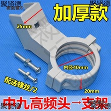 适用于中九9户户通小锅盖KU高频头支架连接夹具加厚通用夹麦太保