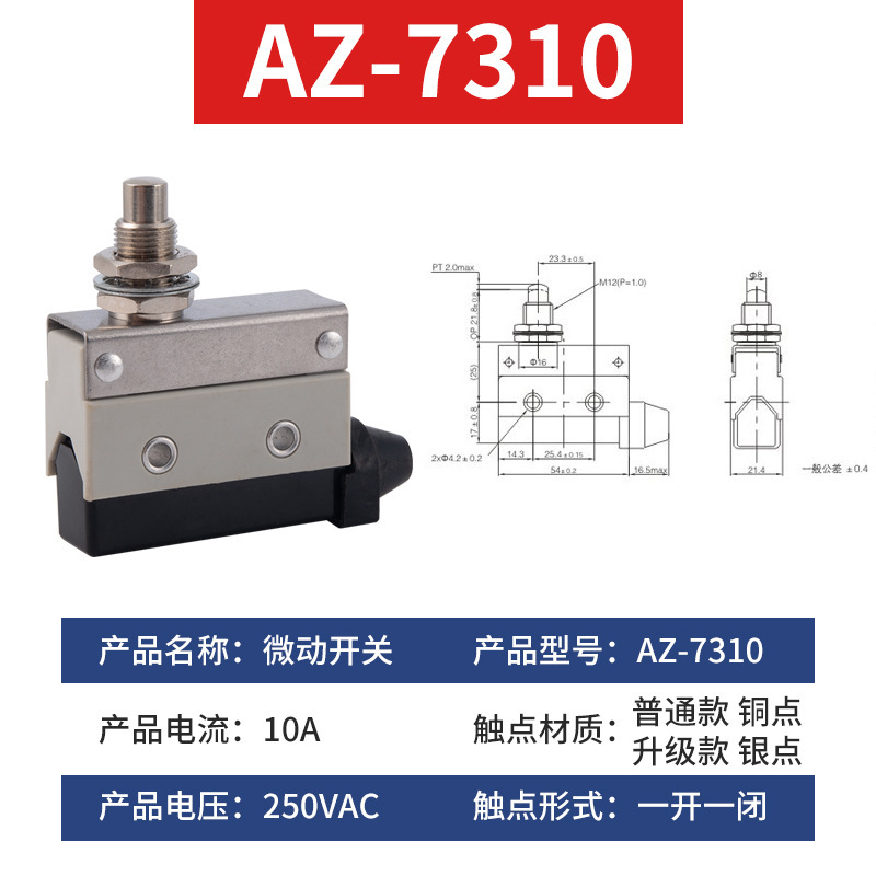 开关行程限位开关限位微动开关AZ-7141自复位式微动开关银触点|undefined