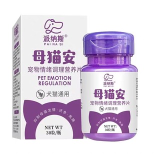 Cat's Forbidden Estrus Powder, Special Anti-Erotic Drug for Female Cats and Male Cats, Cat Meowing and Love-Suppressing Tablets, Meow Love and Cold Love Tablets
