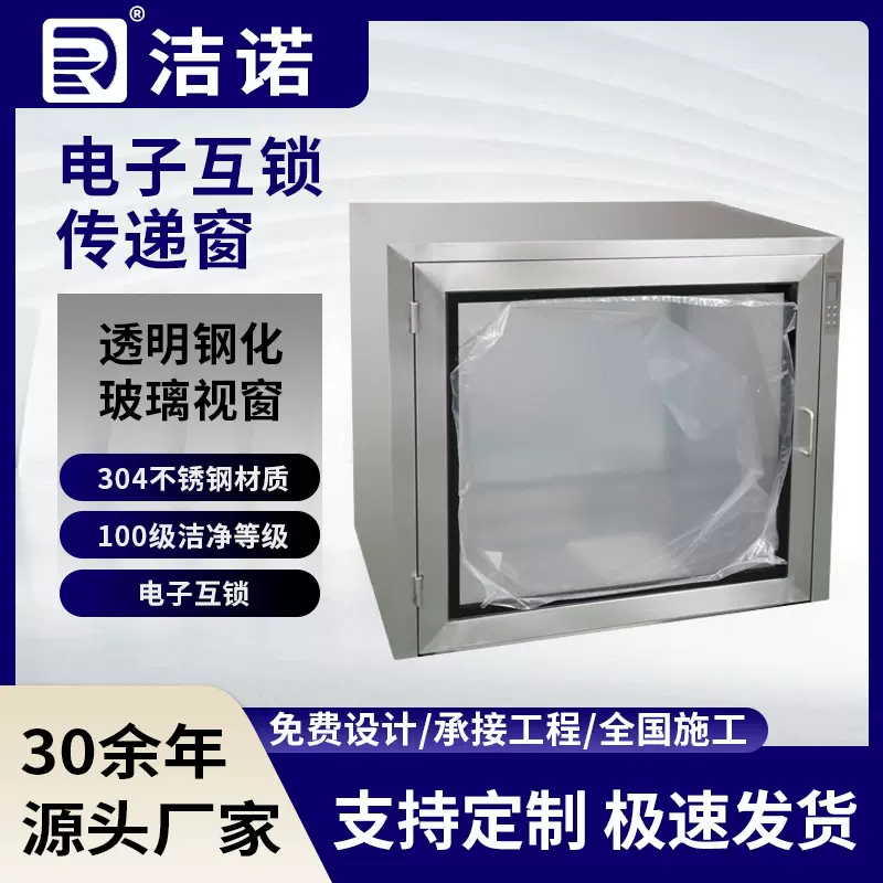 304不锈钢传递柜厂家直供电子无尘车间用净化除尘电子互锁传递窗
