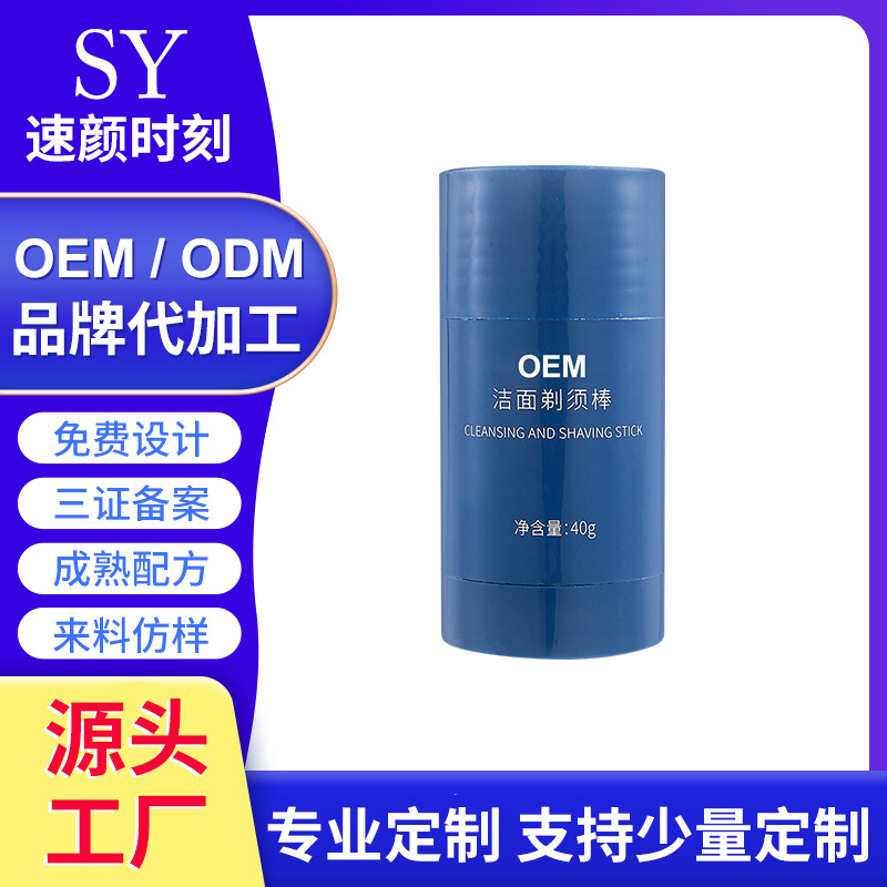外贸跨境懒人剃须棒OEM加工定制贴牌刮胡洁面二合一