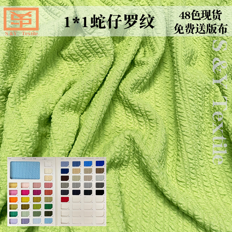 1x 1 Snake Rib Knitted Jacquard Fabric Twisted Wide Leg Pants Suit Pit Cloth T-shirt Women's Base Shirt Material 1x 1 Snake Rib Knitted Jacquard Fabric Twisted Wide Leg Pants Suit Pit Cloth T-shirt Women's Base Shirt Material