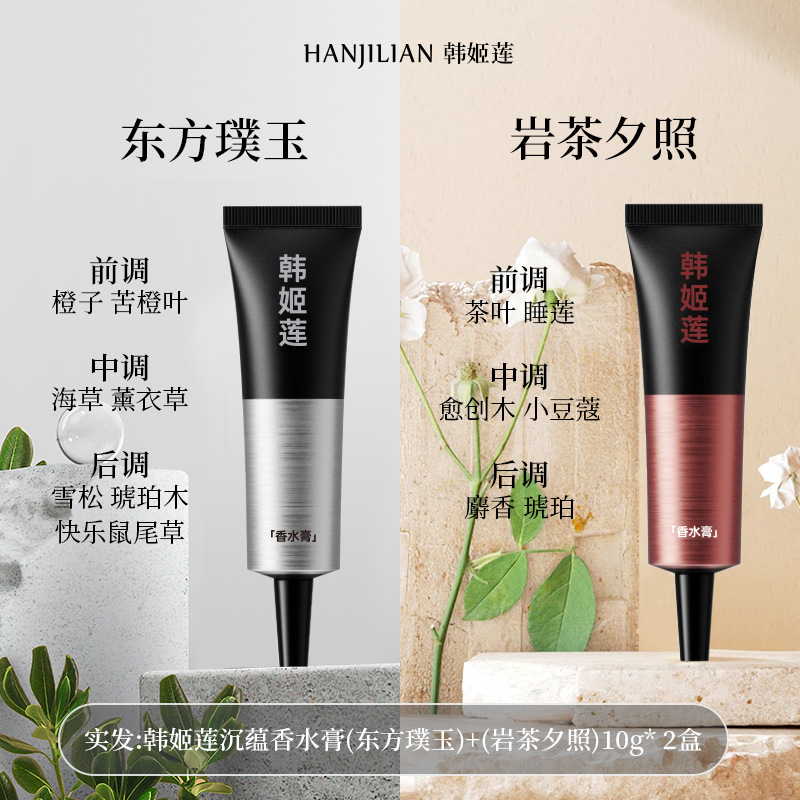 韩姬莲香水清香型东方海洋调木质乌龙调啫喱质地高级香水持久留香|undefined