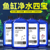 Aquarium fish tank ornamental fish nitrifying bacterial water quality clarification agent stabilizer removal derivative of mossidin water dewlobe