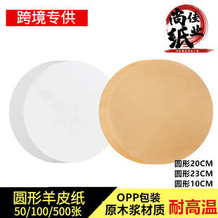 Specialized Round Parchment Paper for Baking, Thickened Non-Stick Cake Pan Silicone Oil Paper Liner, 20cm Baking and Barbecue Mat Paper