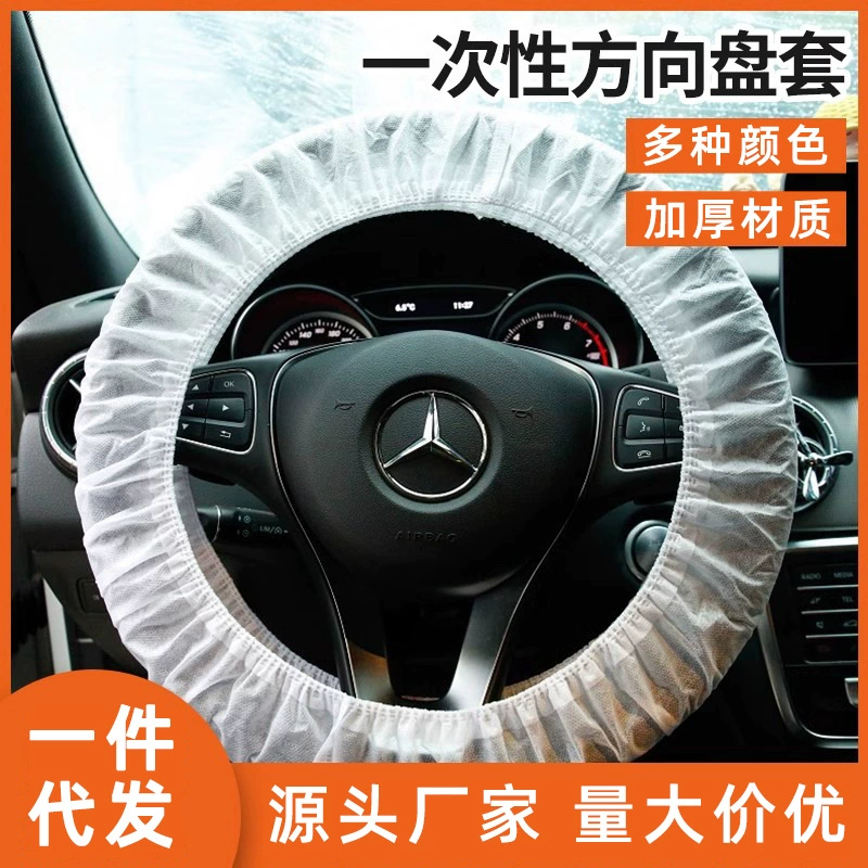 Крышка рулевого колеса Нетканый материал утолщение одноразового магазина 4S