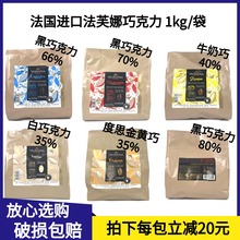 巧克力1kg原装35%白70%黑 40%牛奶80%黑66%巧克力币加勒比