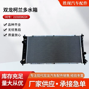 2131034620 2131034224 Ssangyong Korando radiator su çəni üçün uyğundur