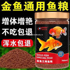 金魚飼料蘭寿専用魚食小粒浮上泰獅子獅子頭魚糧草金魚通用魚飼料