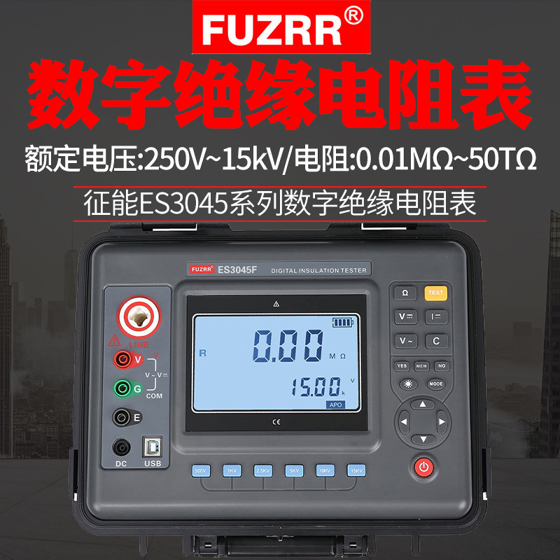 征能ES3045/ES3035E+高压绝缘电阻测试仪兆欧表高压绝缘电阻仪表