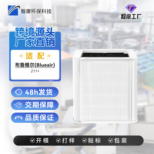 Suitable for Brure B/Lueair Pure 211 Air Purifier Filter Element Accessories