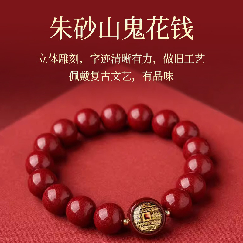 厂家直发朱砂山鬼花钱手串男款女本命紫金砂手链首饰饰品手饰批发|undefined