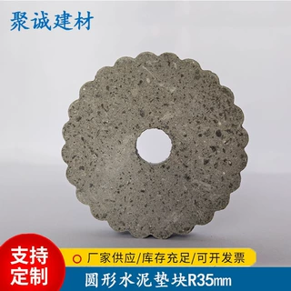 圆形水泥垫块R35mm钢筋建筑混凝土支撑垫块钢筋保护层水泥垫块