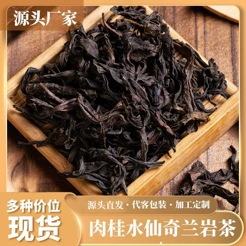 武夷山岩茶大红袍散装茶叶礼盒装送礼乌龙茶奶茶原料肉桂水仙批发