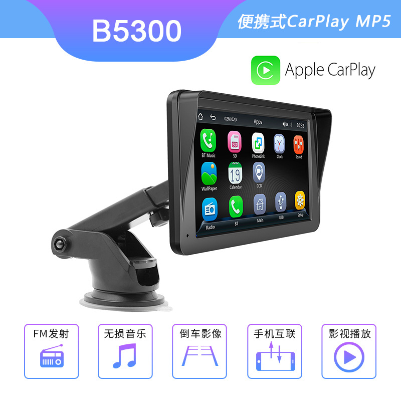 便携式无线Carplay车载MP5播放器蓝牙倒车影像多功能U盘插卡机