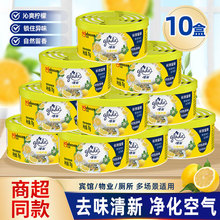 10盒佳丽清香胶室内卧室卫生间家用去异味除臭柠檬清香空气芳香剂