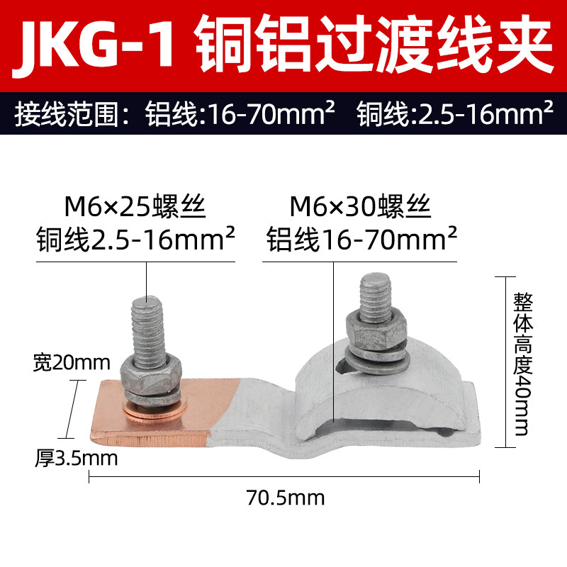 JKG-1銅アルミ遷移線クリップ入戸電表箱線クリップアルミ線接続銅線スパンt型分岐継手|undefined