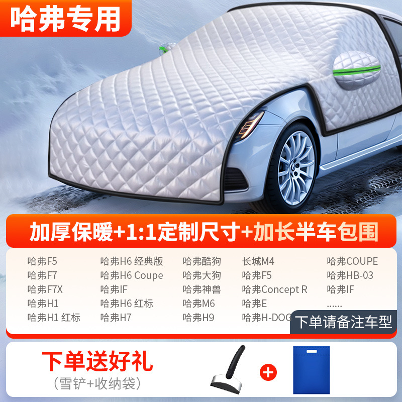 Car snow shield – Qìchē Winter Thickened - thickened-half-car-cover-haval-dedicated-send-snow-shovel-storage-bag
