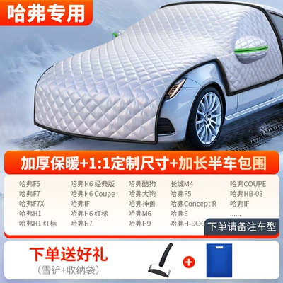 Half Cover Car Cover Anti-Frost — Car snow shield - thickened-half-car-cover-exclusively-for-haval-comes-with-snow-shovel-storage-bag