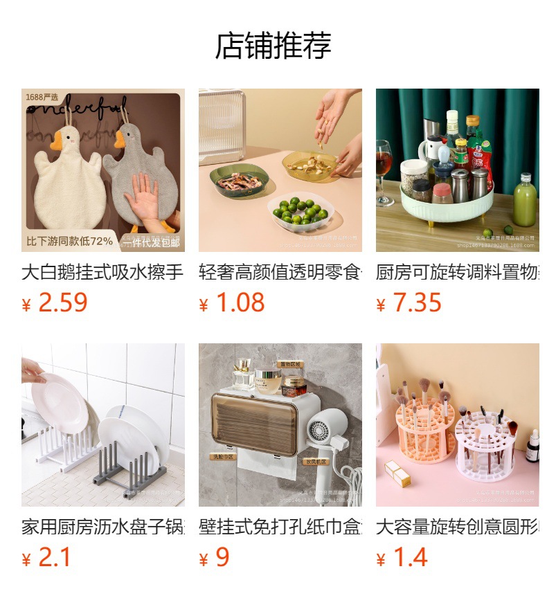 预览状态下无法点击,发布后,可点击跳转到对应的商品页面