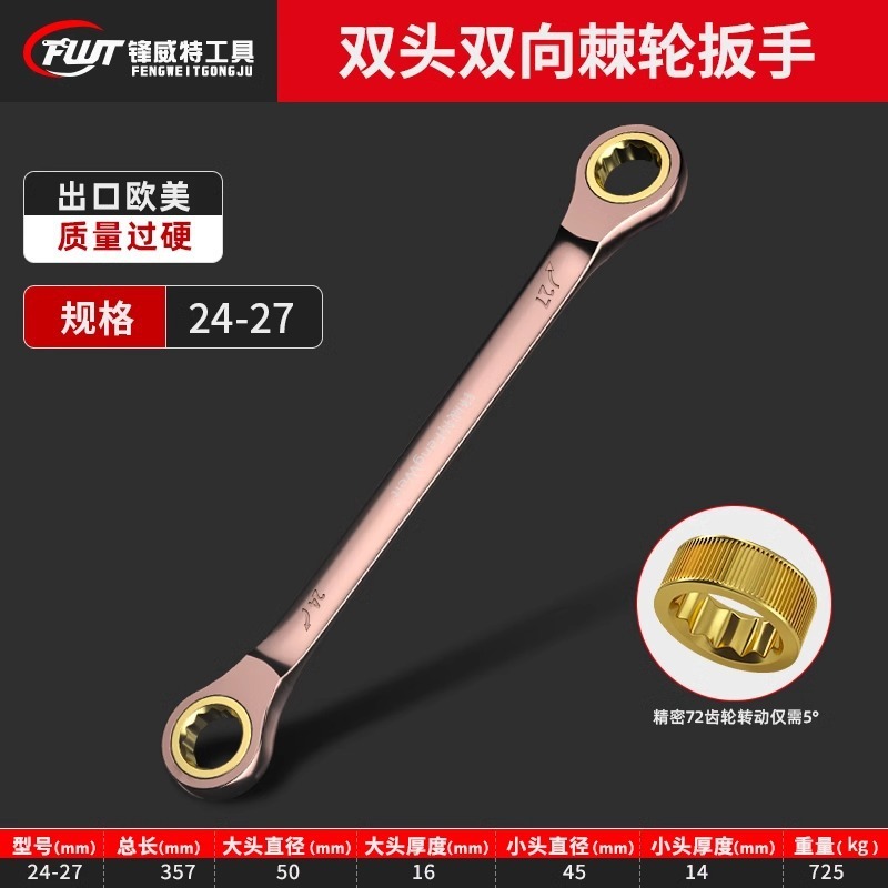 両頭ラチェットレンチ クイックツーインワン プラム型 双方向レンチセット ユニバーサル 8-10-24 ラチェット式|undefined