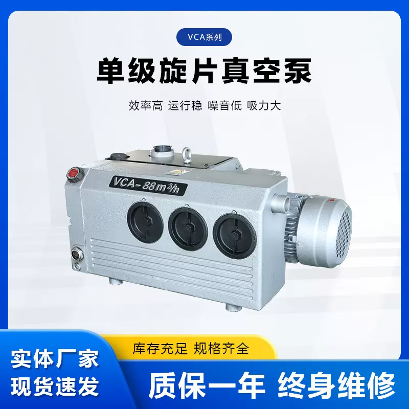 VCA-88m³/h单级旋片真空泵电动机驱动强力抽铸铁真空泵工业用