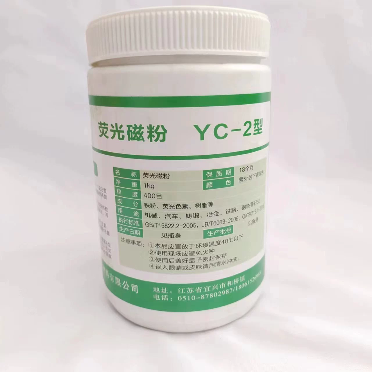 YC-2 флуоресцентный магнитный порошок Yixing Magnetong Высокочувствительный флуоресцентный влажный магнитный порошок 400 меш на основе масла