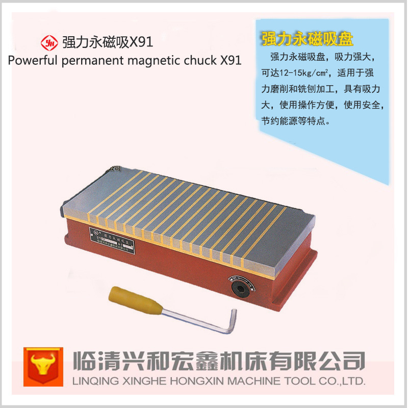 供应运河牌强力永磁吸盘X91200*460 临清兴和宏鑫厂家促销