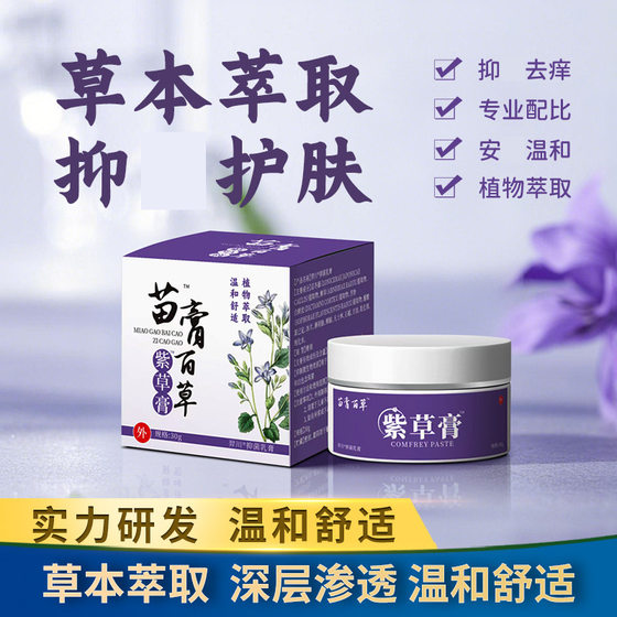 Miao Ointment Baicao Shikao Ointment Herbal Care Sensitive Hair Red Skin Yan Shishi Skin Ointment External Cream Wholesale