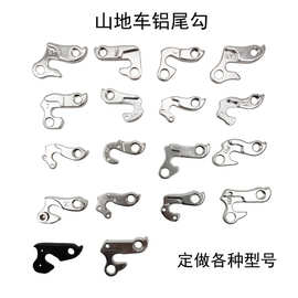 山地公路自行车尾钩铝合金吊耳变速挂钩后勾车架勾后拨吊钩带螺丝