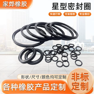 定制丁晴橡胶星型圈X型圈活塞缸用线径1.78/2.62mm耐高温密封圈